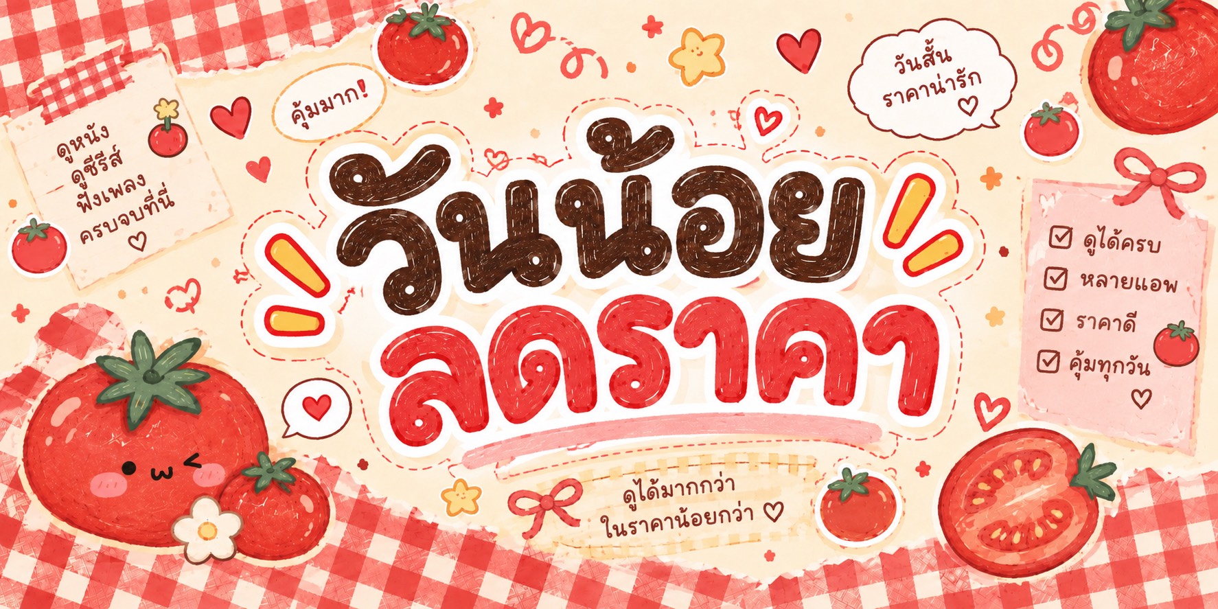 แอพลดราคา วันไม่ครบ